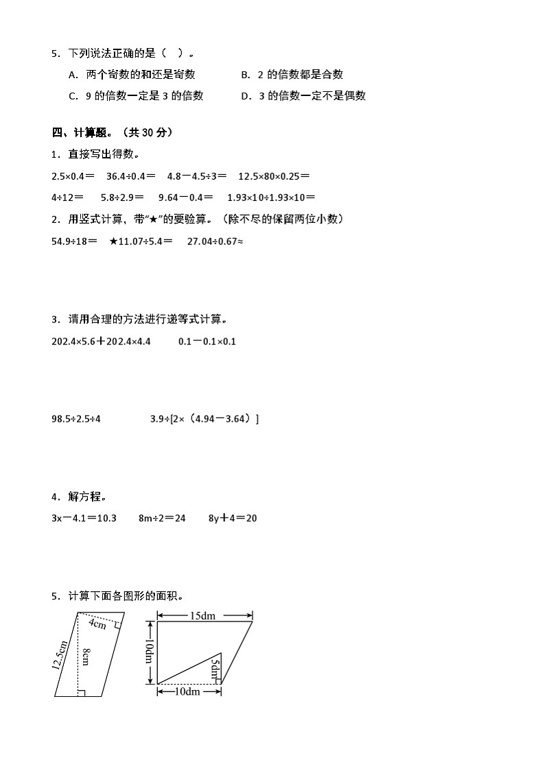 【开学摸底考】北师大版 2024-2025学年五年级数学下册开学摸底考试试卷（一）（解析版）第3页