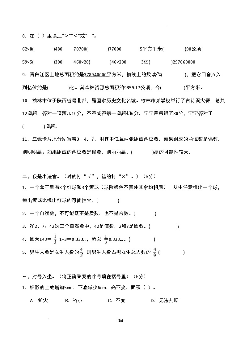 【开学摸底考】北师大版 2024-2025学年五年级数学下册开学摸底考试试卷（二）（原卷版）第2页