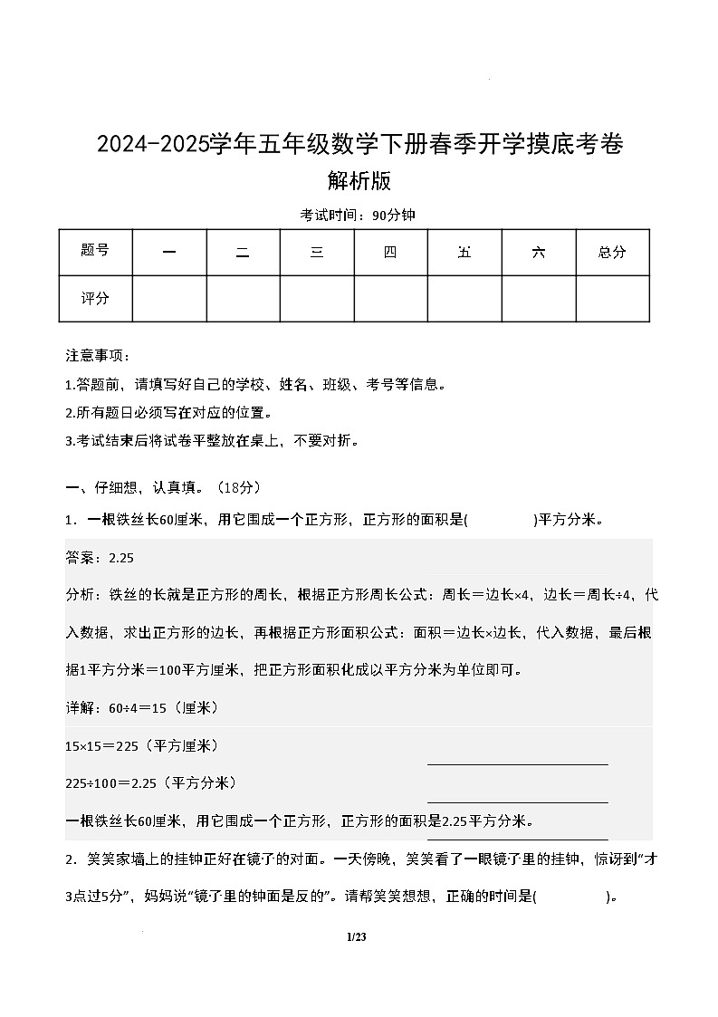 【开学摸底考】北师大版 2024-2025学年五年级数学下册开学摸底考试试卷（二）（解析版）第1页