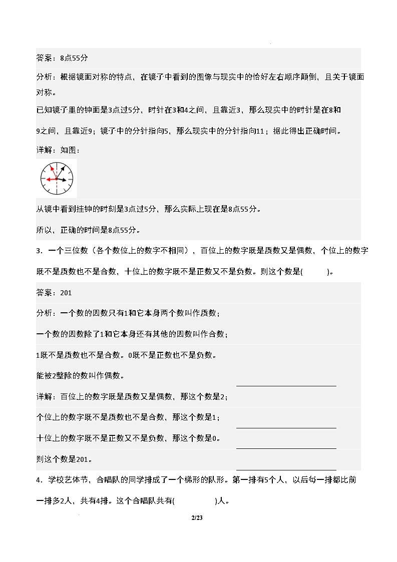 【开学摸底考】北师大版 2024-2025学年五年级数学下册开学摸底考试试卷（二）（解析版）第2页