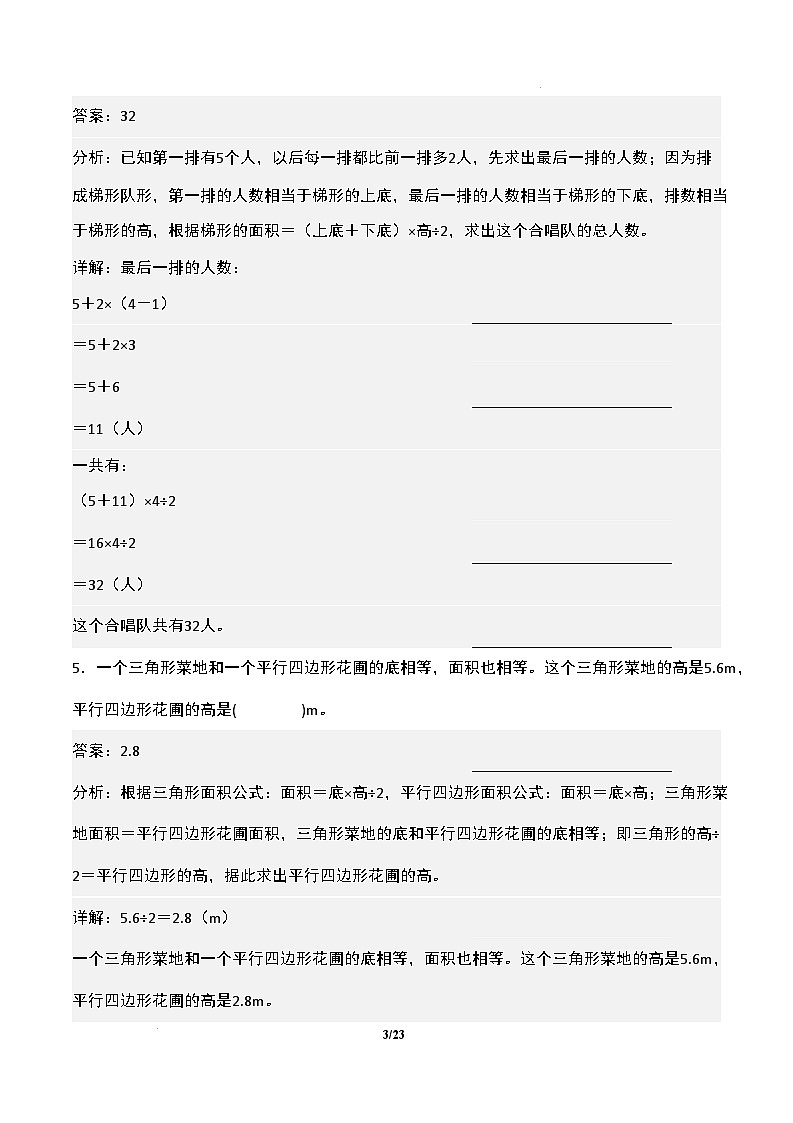 【开学摸底考】北师大版 2024-2025学年五年级数学下册开学摸底考试试卷（二）（解析版）第3页