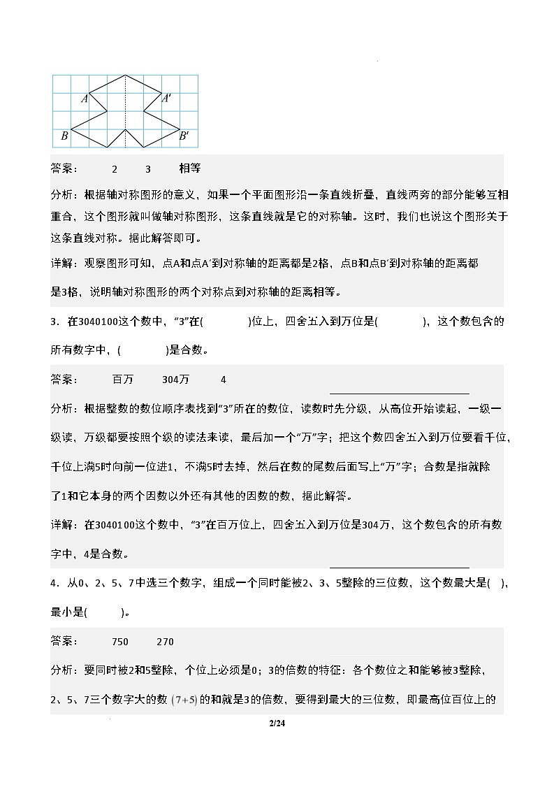 【开学摸底考】北师大版 2024-2025学年五年级数学下册开学摸底考试试卷（三）（原卷版）第2页