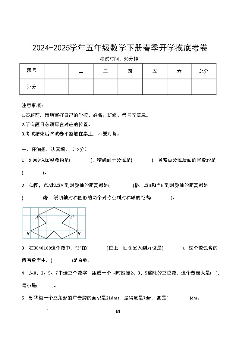 【开学摸底考】北师大版 2024-2025学年五年级数学下册开学摸底考试试卷（三）（解析版）第1页