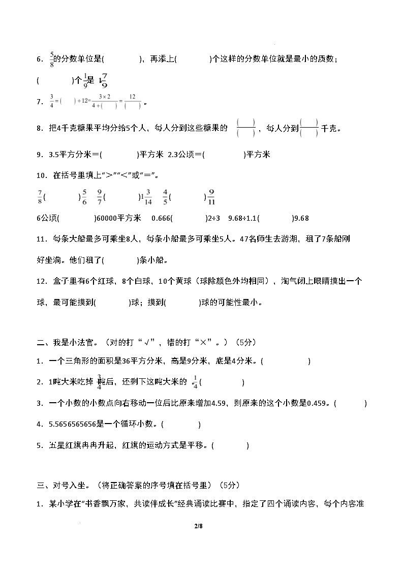 【开学摸底考】北师大版 2024-2025学年五年级数学下册开学摸底考试试卷（三）（解析版）第2页