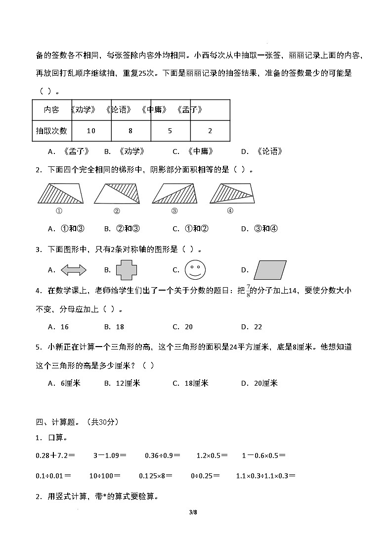 【开学摸底考】北师大版 2024-2025学年五年级数学下册开学摸底考试试卷（三）（解析版）第3页