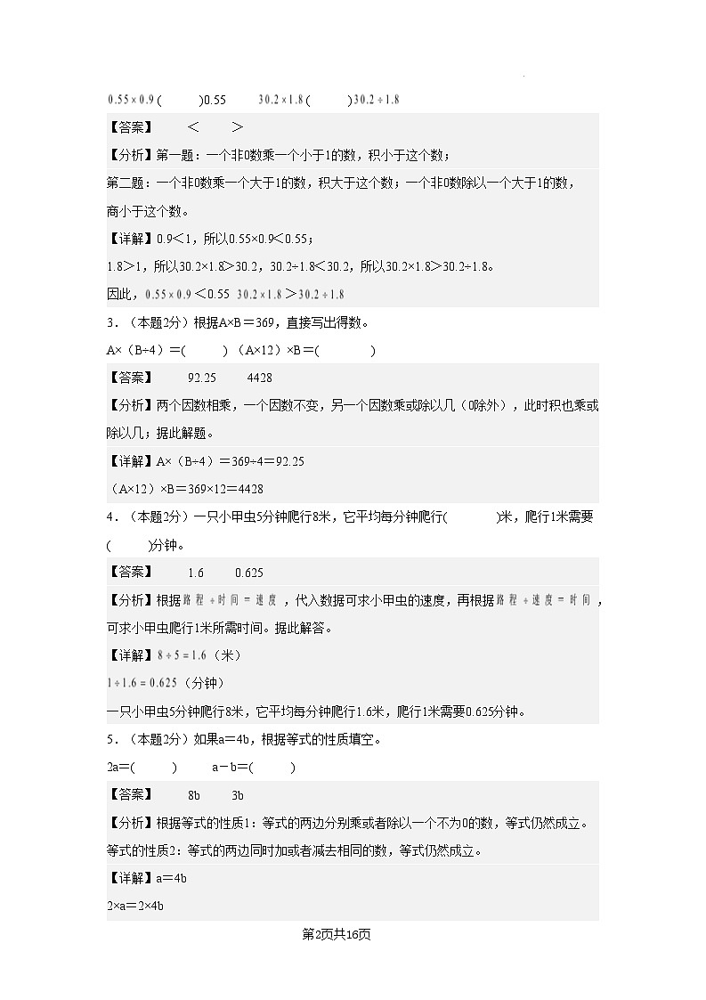 【开学摸底考】沪教版 2024-2025学年五年级数学下册开学摸底考试试卷（解析版）第2页