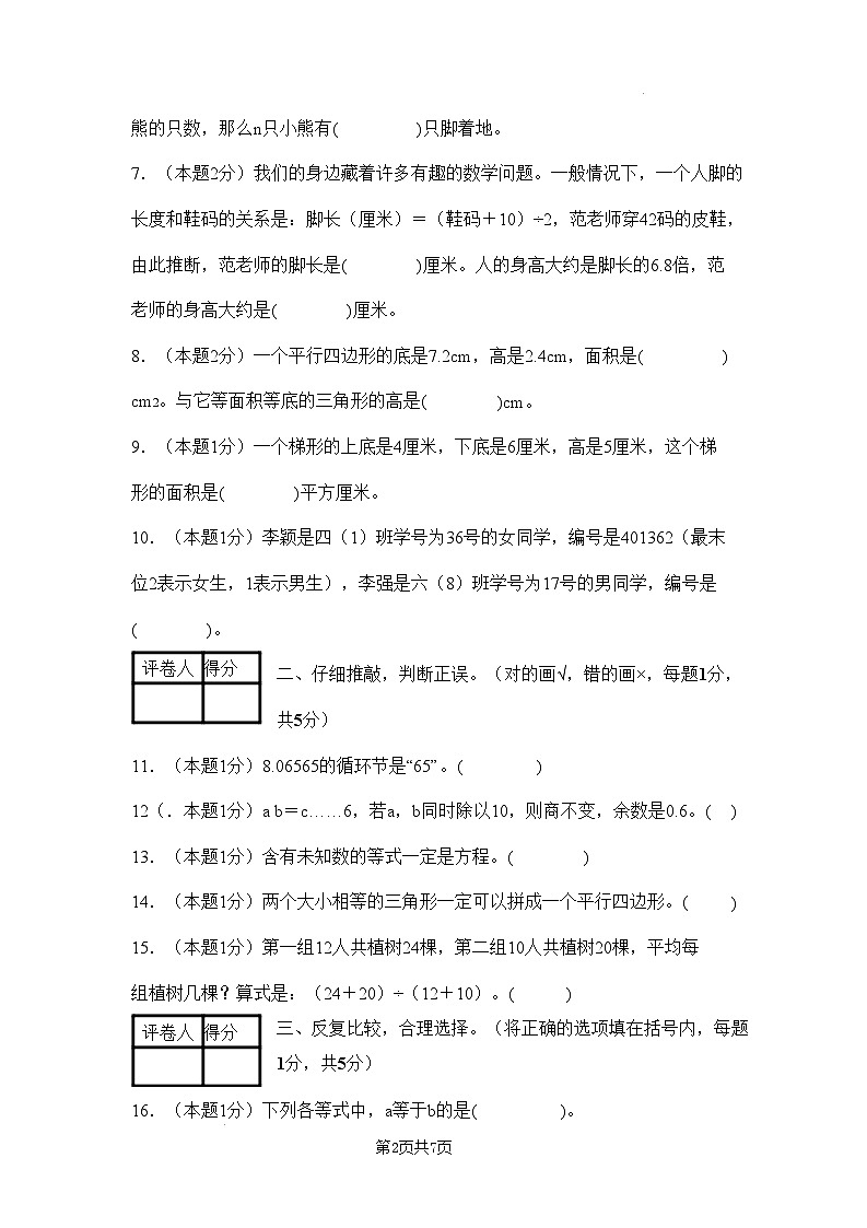 【开学摸底考】沪教版 2024-2025学年五年级数学下册开学摸底考试试卷（原卷版）第2页