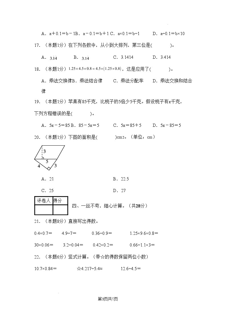 【开学摸底考】沪教版 2024-2025学年五年级数学下册开学摸底考试试卷（原卷版）第3页