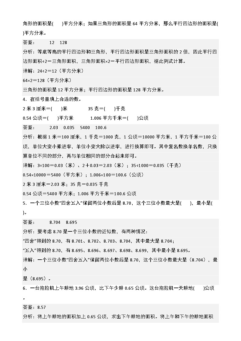 【开学摸底考】苏教版 2024-2025学年五年级数学下册开学摸底考试试卷（二）（解析版）第2页