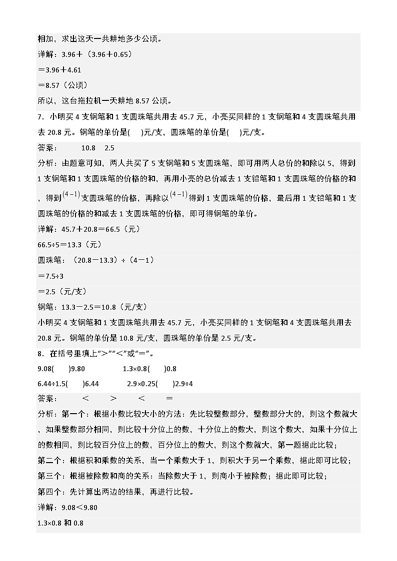 【开学摸底考】苏教版 2024-2025学年五年级数学下册开学摸底考试试卷（二）（解析版）第3页
