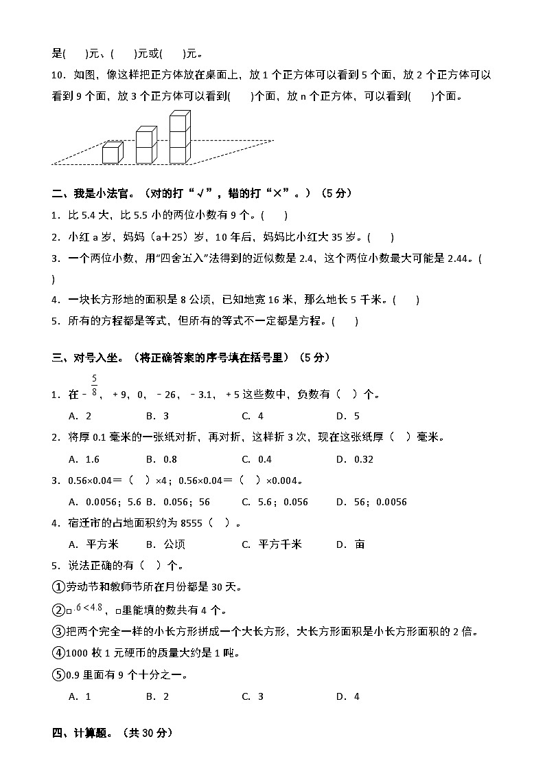 【开学摸底考】苏教版 2024-2025学年五年级数学下册开学摸底考试试卷（二）（原卷版）第2页