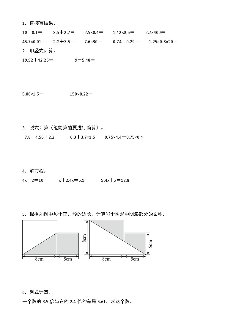 【开学摸底考】苏教版 2024-2025学年五年级数学下册开学摸底考试试卷（二）（原卷版）第3页