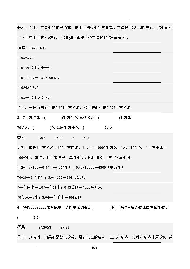 【开学摸底考】苏教版 2024-2025学年五年级数学下册开学摸底考试试卷（三）（解析版）第2页