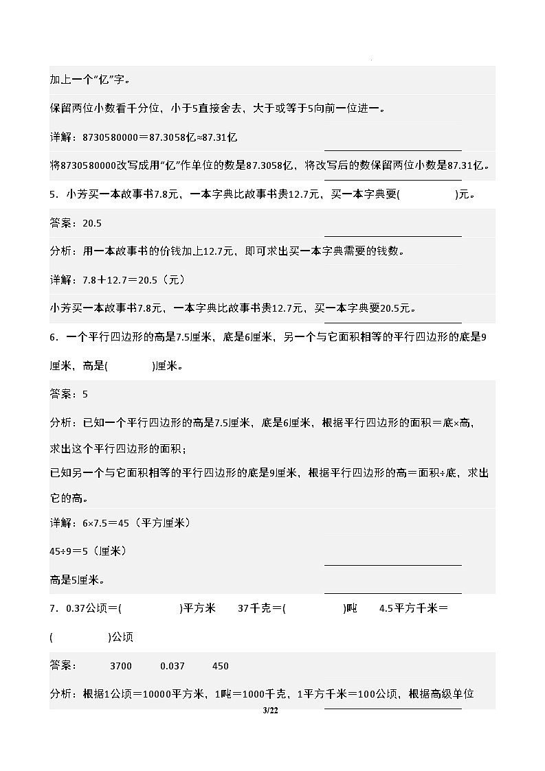 【开学摸底考】苏教版 2024-2025学年五年级数学下册开学摸底考试试卷（三）（解析版）第3页