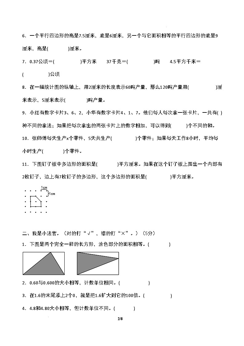 【开学摸底考】苏教版 2024-2025学年五年级数学下册开学摸底考试试卷（三）（原卷版）第2页