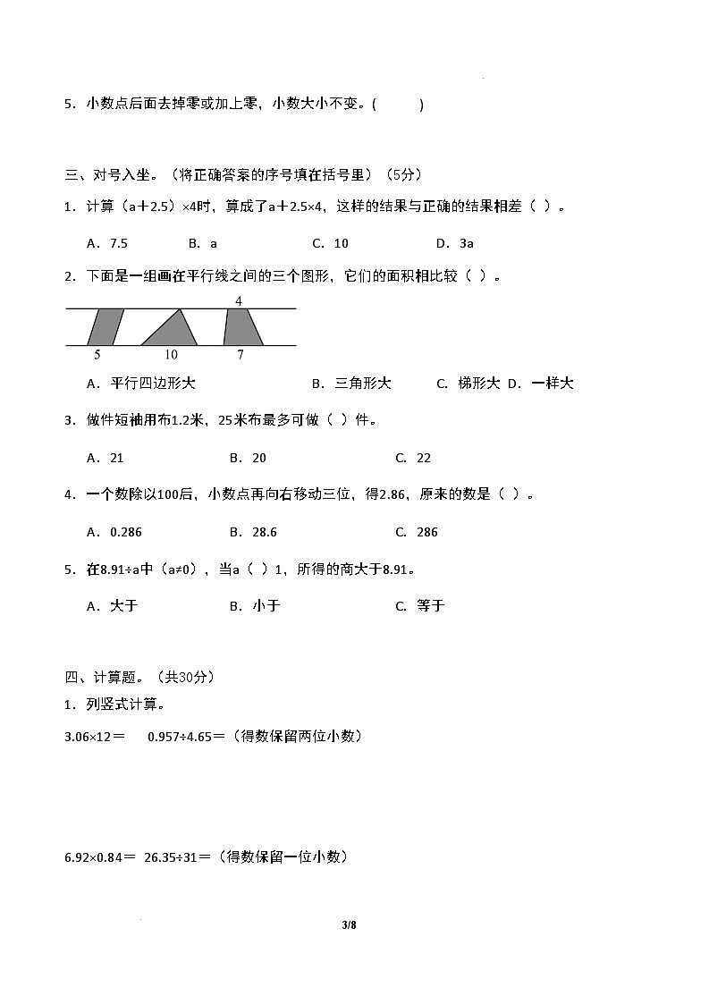【开学摸底考】苏教版 2024-2025学年五年级数学下册开学摸底考试试卷（三）（原卷版）第3页