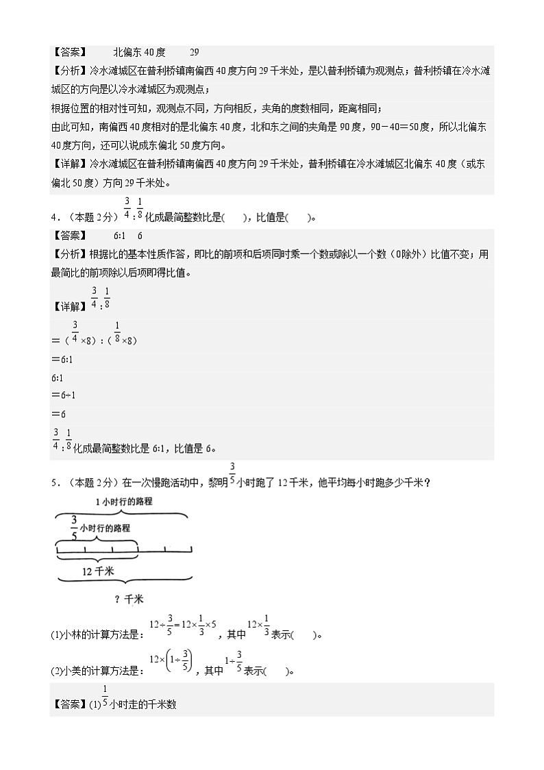 【开学摸底考】人教版 2024-2025学年六年级数学下册开学摸底考试试卷（二）（解析版）第2页