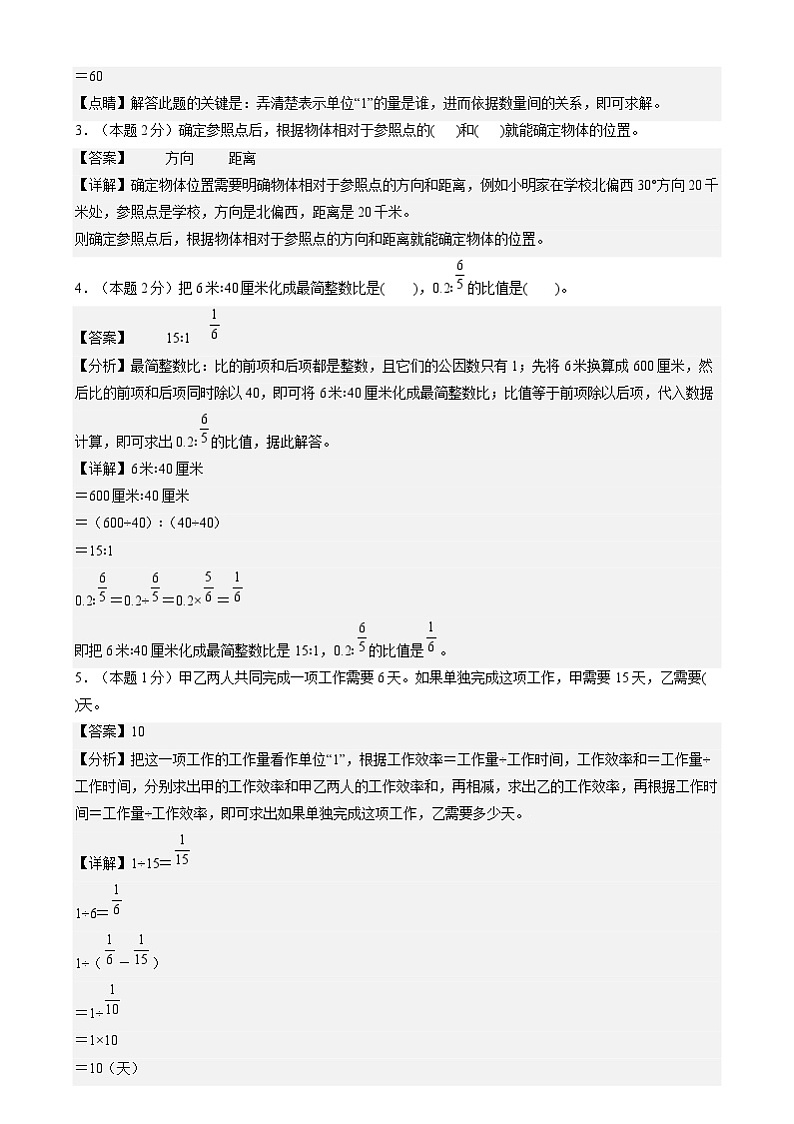 【开学摸底考】人教版 2024-2025学年六年级数学下册开学摸底考试试卷（三）（解析版）第2页