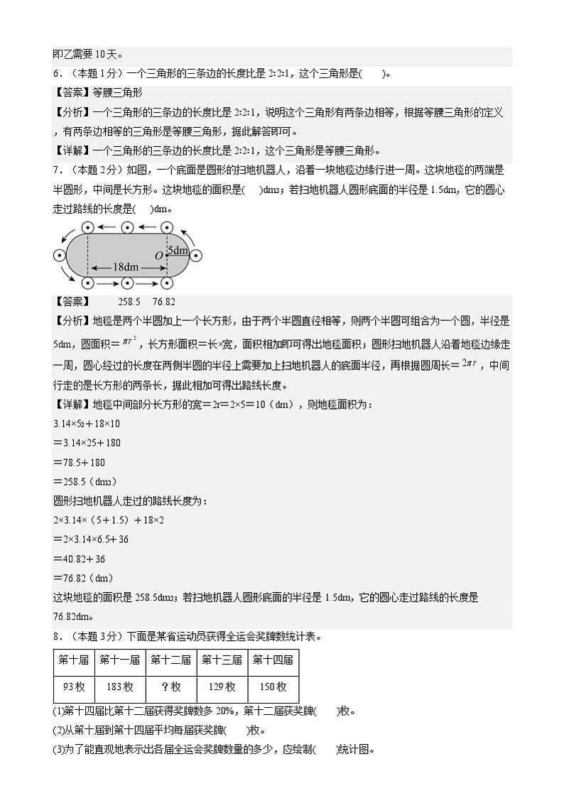 【开学摸底考】人教版 2024-2025学年六年级数学下册开学摸底考试试卷（三）（解析版）第3页