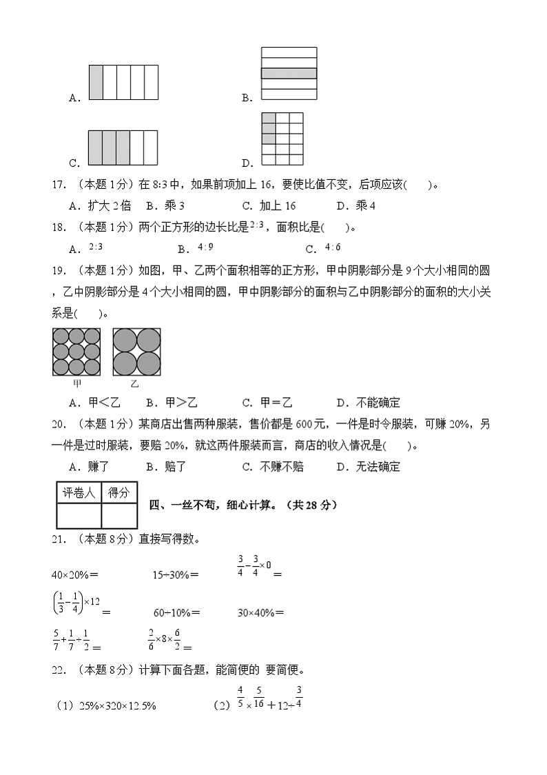 【开学摸底考】人教版 2024-2025学年六年级数学下册开学摸底考试试卷（三）（原卷版）第3页