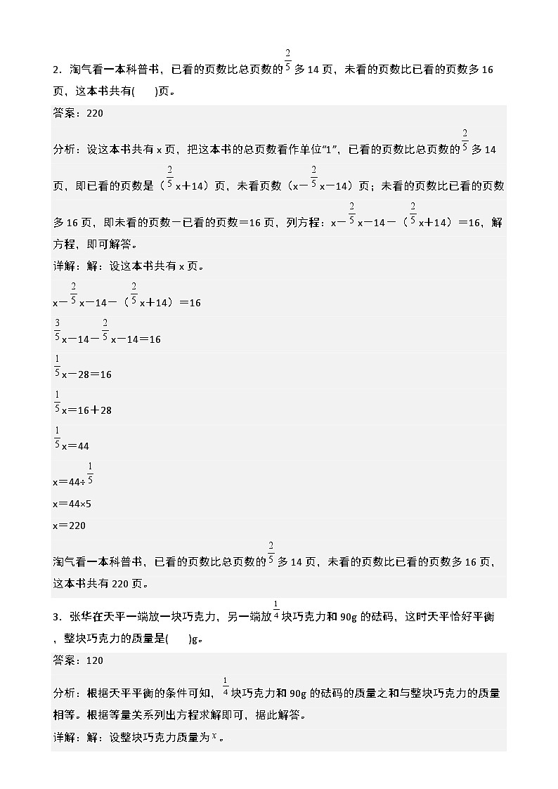 【开学摸底考】北师大版 2024-2025学年六年级数学下册开学摸底考试试卷（一）（解析版）第2页
