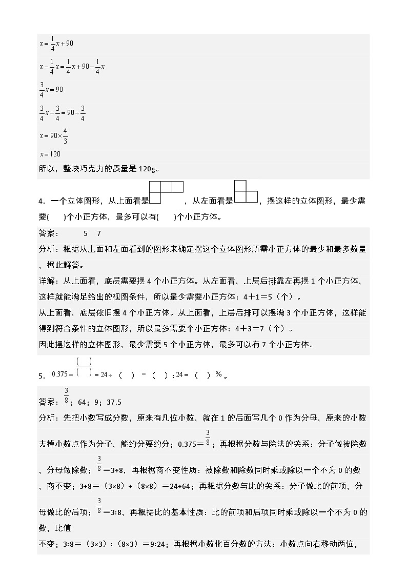 【开学摸底考】北师大版 2024-2025学年六年级数学下册开学摸底考试试卷（一）（解析版）第3页