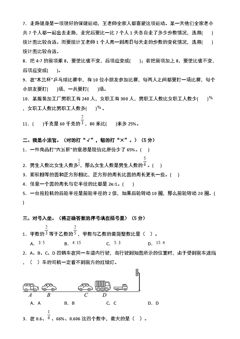 【开学摸底考】北师大版 2024-2025学年六年级数学下册开学摸底考试试卷（一）（原卷版）第2页