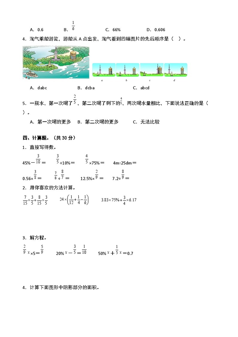 【开学摸底考】北师大版 2024-2025学年六年级数学下册开学摸底考试试卷（一）（原卷版）第3页