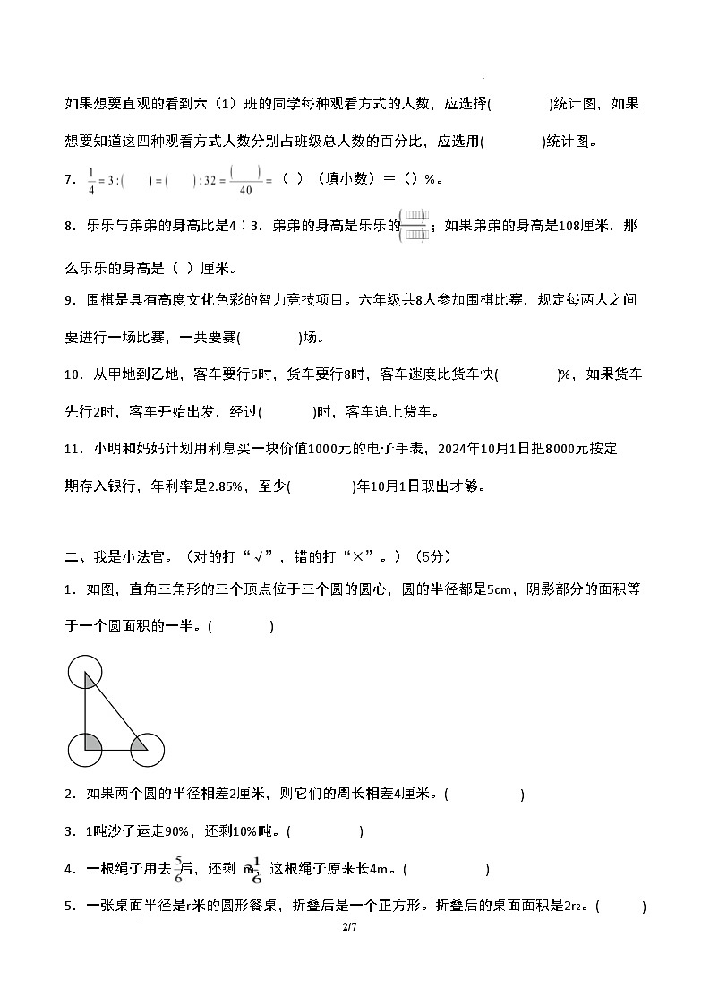 【开学摸底考】北师大版 2024-2025学年六年级数学下册开学摸底考试试卷（二）（原卷版）第2页
