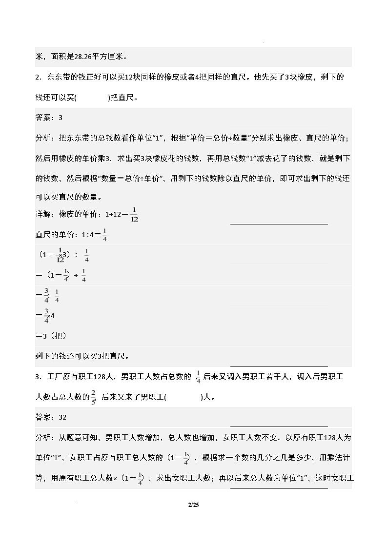 【开学摸底考】北师大版 2024-2025学年六年级数学下册开学摸底考试试卷（二）（解析版）第2页