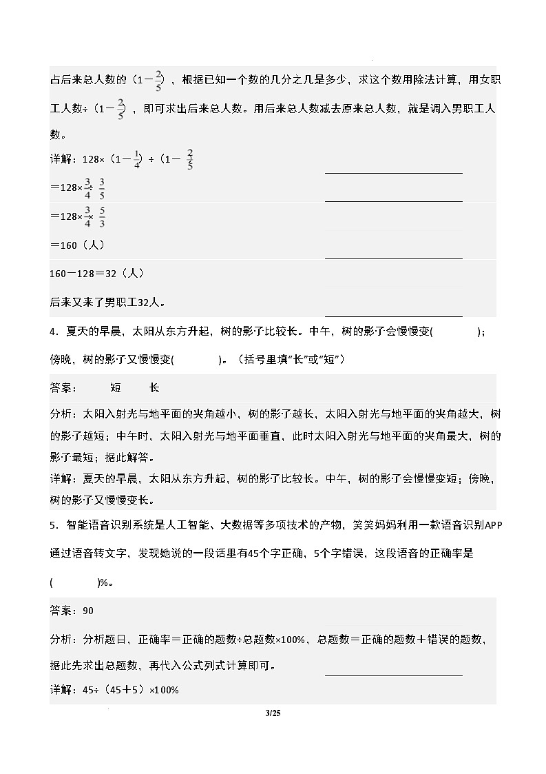 【开学摸底考】北师大版 2024-2025学年六年级数学下册开学摸底考试试卷（二）（解析版）第3页