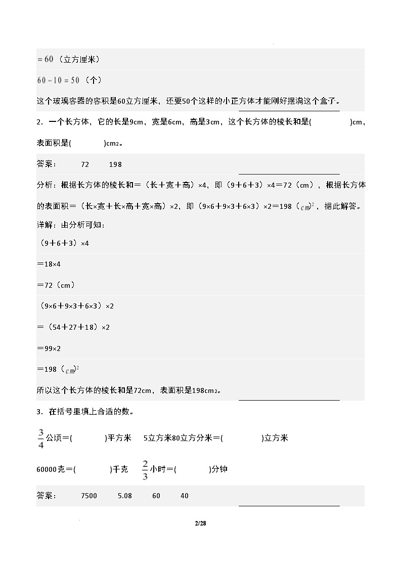 【开学摸底考】苏教版 2024-2025学年六年级数学下册开学摸底考试试卷（三）（解析版）第2页