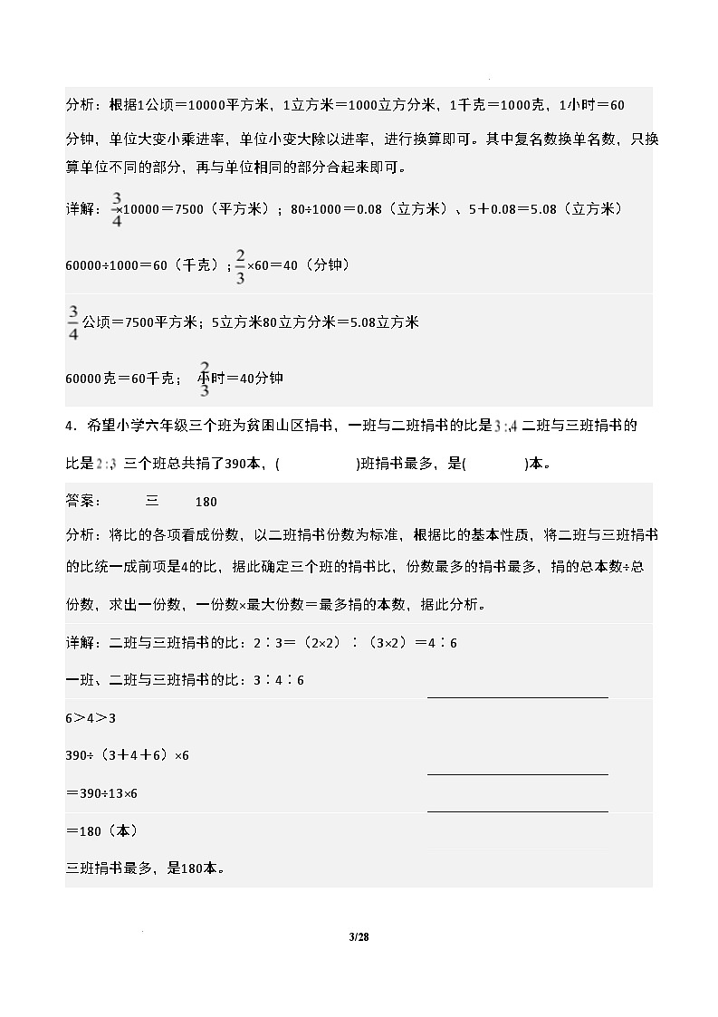 【开学摸底考】苏教版 2024-2025学年六年级数学下册开学摸底考试试卷（三）（解析版）第3页