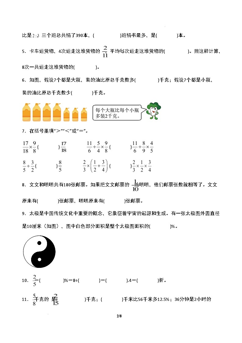 【开学摸底考】苏教版 2024-2025学年六年级数学下册开学摸底考试试卷（三）（原卷版）第2页