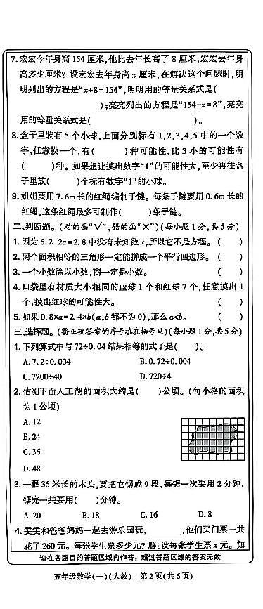 河南省新乡市卫滨区育才小学2024-2025学年五年级上学期数学期末试卷+第2页