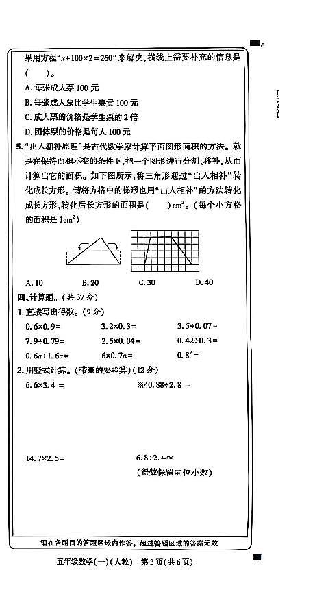 河南省新乡市卫滨区育才小学2024-2025学年五年级上学期数学期末试卷+第3页