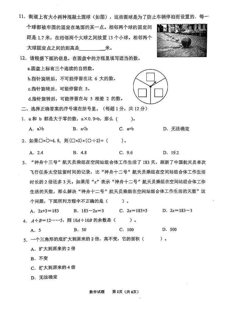 山东省济南市高新区2024-2025学年五年级上学期期末数学试卷第2页