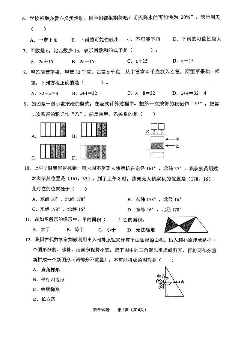 山东省济南市高新区2024-2025学年五年级上学期期末数学试卷第3页