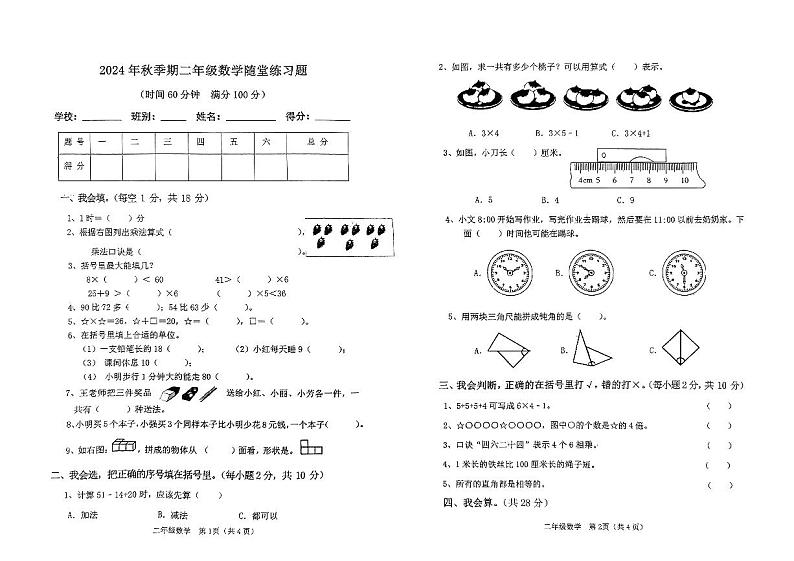 2024-2025学年广西壮族自治区玉林市陆川县二年级上学期1月期末数学试题第1页