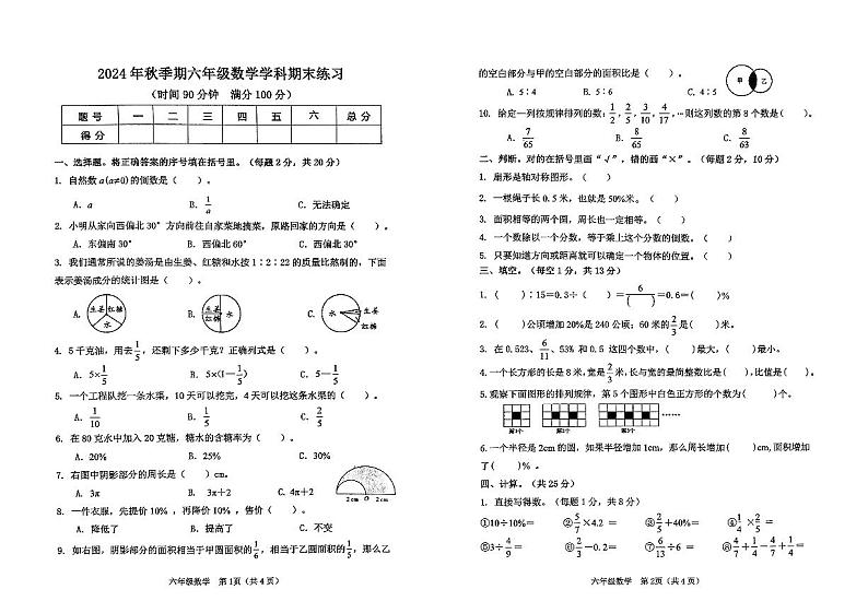 2024-2025学年广西壮族自治区玉林市陆川县六年级上学期1月期末数学试题第1页