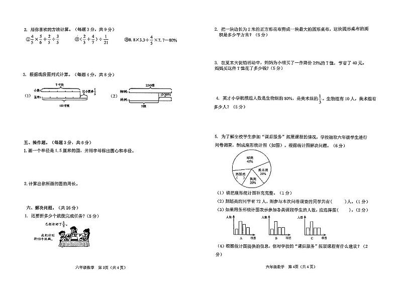 2024-2025学年广西壮族自治区玉林市陆川县六年级上学期1月期末数学试题第2页