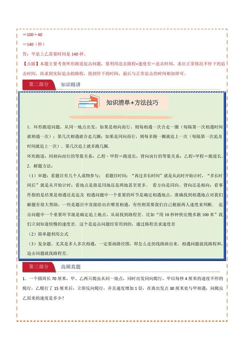 (小升初典型奥数)环形路线问题练习-2024-2025学年六年级竞赛数学第3页