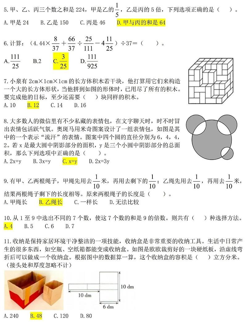 第32届WMO数学创新讨论大会初测真题（含答案）——六年级竞赛第2页