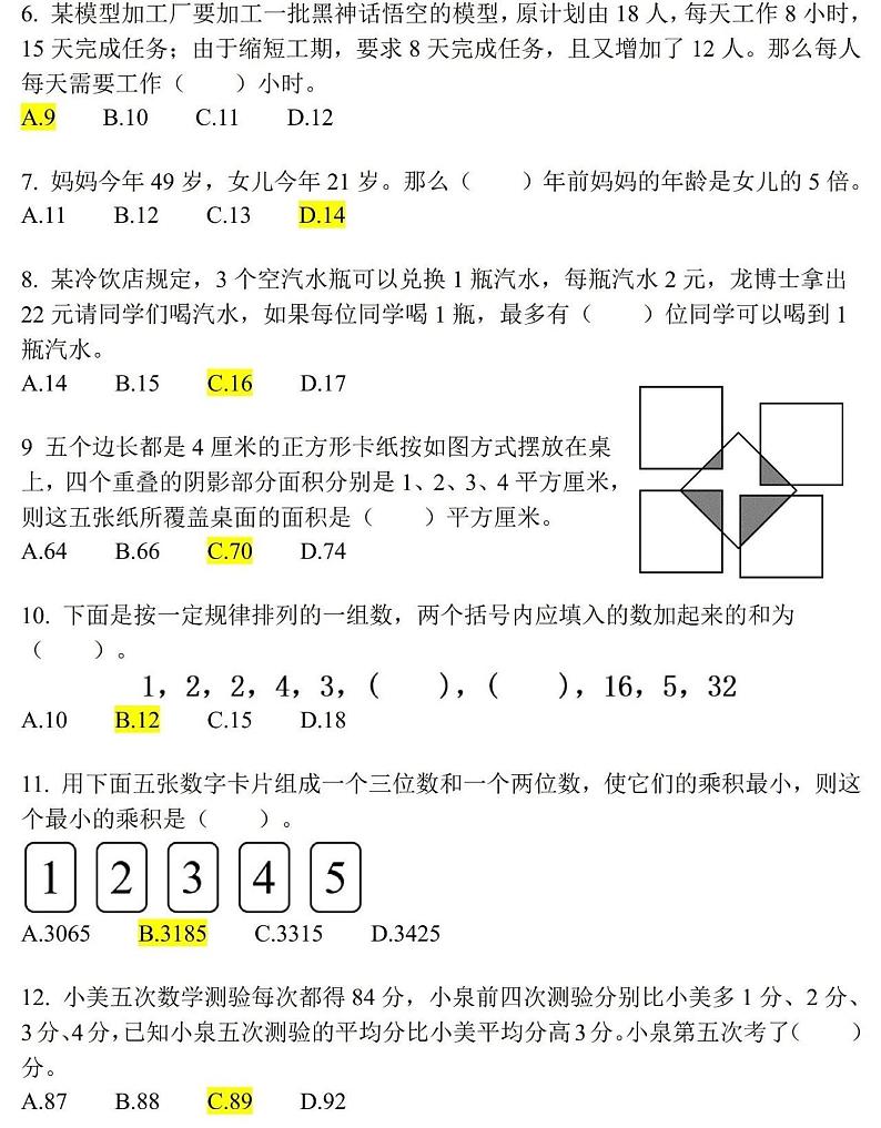 第32届WMO数学创新讨论大会初测真题（含答案）——四年级竞赛第2页