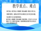 北師大版一年級下冊數(shù)學(xué)第五單元1《小兔請客》課件+教案