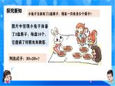 北師大版一年級下冊數(shù)學(xué)第五單元1《小兔請客》課件+教案
