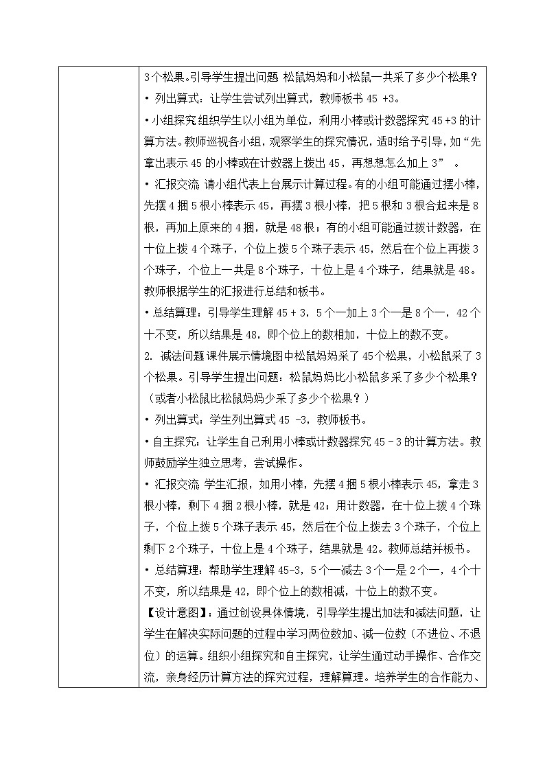 北师大版一年级下册数学第五单元2《采松果》》第3页