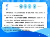 北師大版一年級下冊數(shù)學(xué)第五單元2《采松果》課件+教案