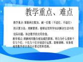 北師大版一年級下冊數(shù)學(xué)第五單元2《采松果》課件+教案