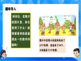北師大版一年級下冊數(shù)學(xué)第五單元2《采松果》課件+教案